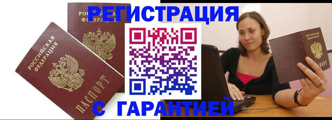 временная регистрация недорого в Тогучине
