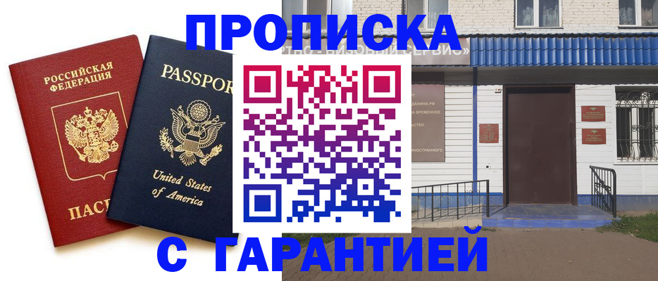 временная регистрация купить в Тогучине