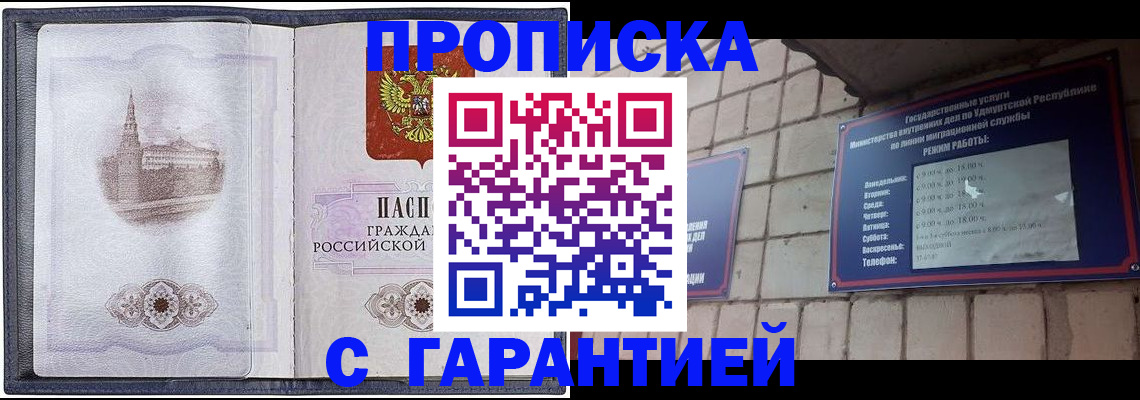 прописка в Тогучине
